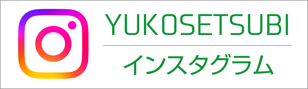 インスタグラム 株式会社ユーコー設備